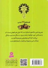 قصه های وینی پو جلد بیست و چهارم پو به دنبال عسل